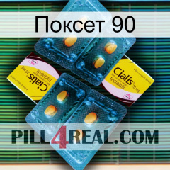 Поксет 90 cialis5